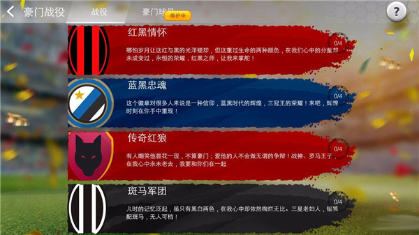 足球大师黄金一代常规比赛系统图片3