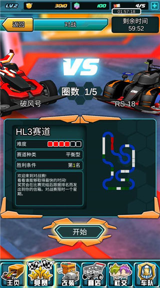 四驱传说中文版