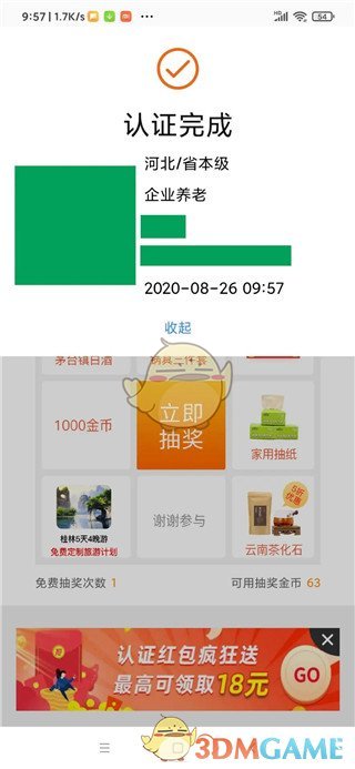 《老来》认证养老保险方法