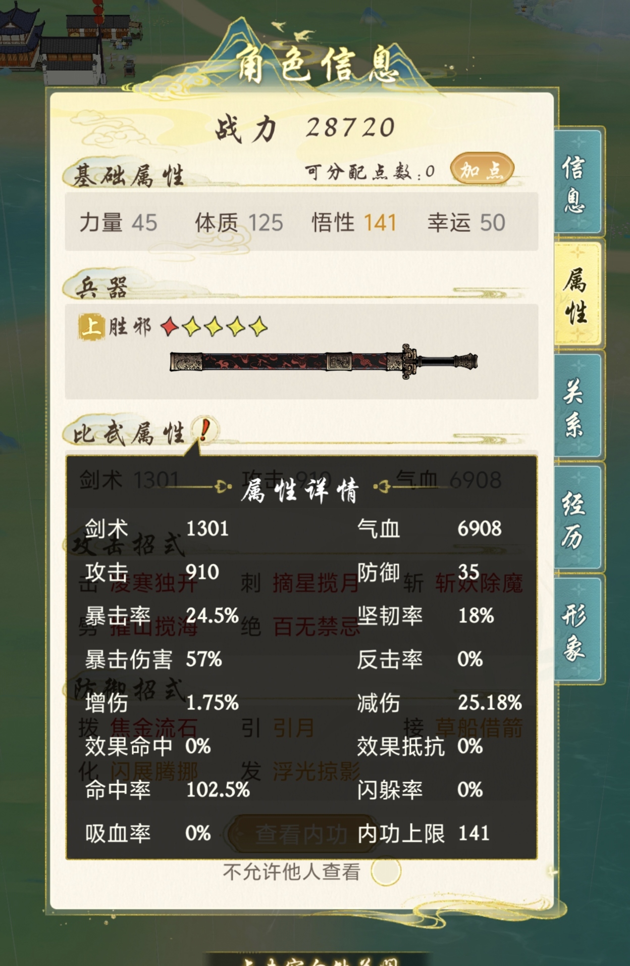 《华夏千秋》加点推荐
