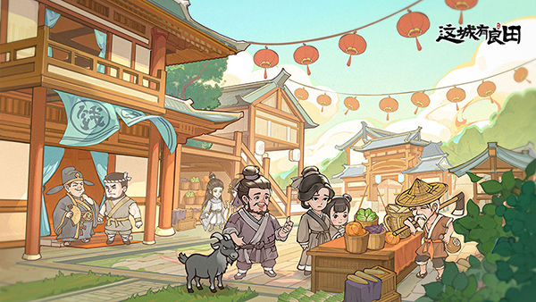这城有良田5