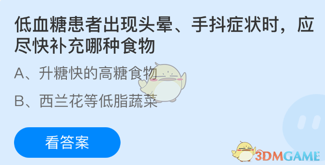 低血糖患者出现头晕、手抖症状时，应尽快补充哪种食物