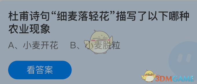 杜甫诗句细麦落轻花描写了以下哪种农业现象