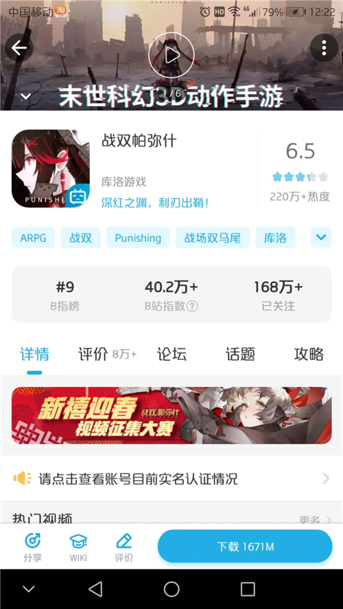战双帕弥什图片4