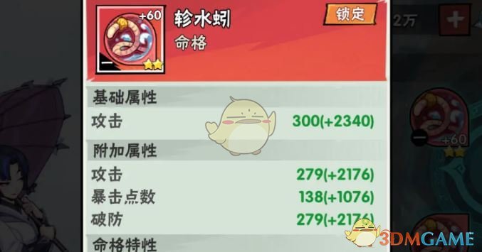 《武侠大明星》最强命格搭配推荐