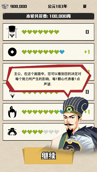 三国主公模拟器手游