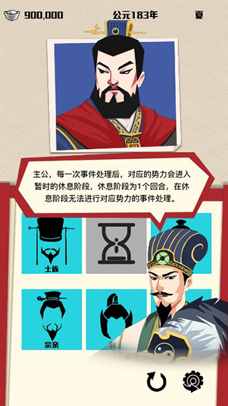 三国主公模拟器手游