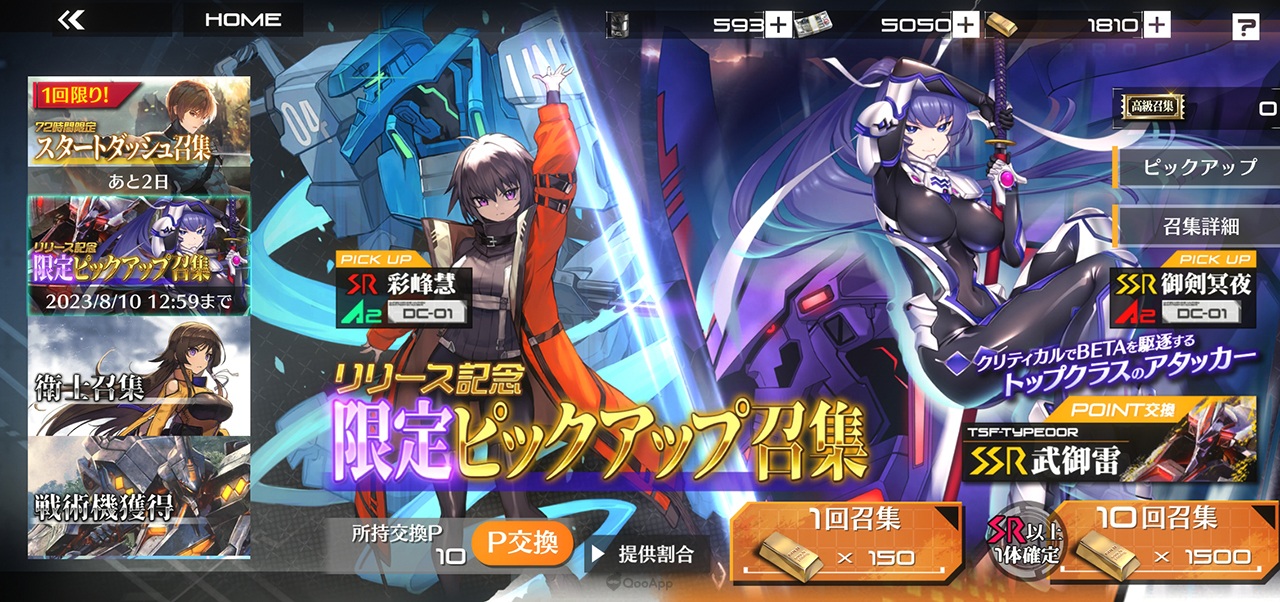 Muv Luv Dimensions日服