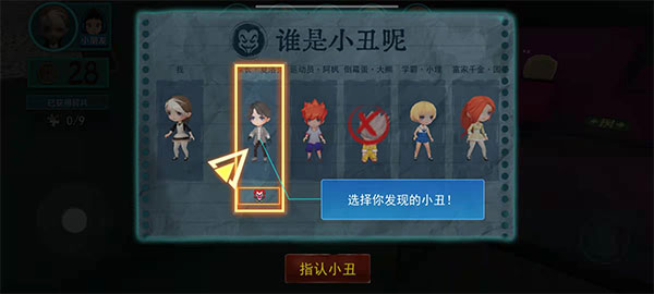 谁是小丑游戏