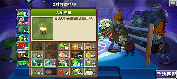 植物大战僵尸2双人对决