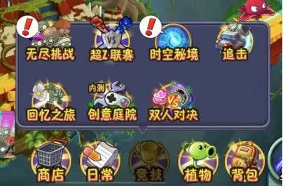 植物大战僵尸2双人对决