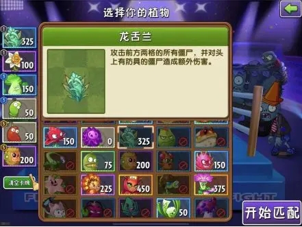 植物大战僵尸2双人对决