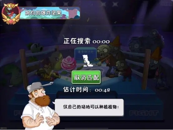 植物大战僵尸2双人对决