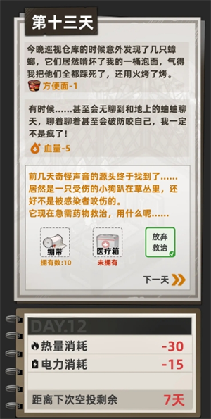 《我在末日打造安全屋》物资分布一览