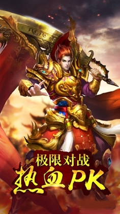热血沙城应用宝版客户端