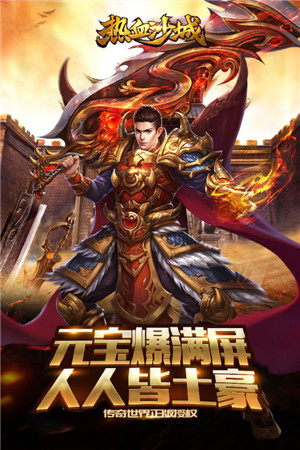 热血沙城华为版客户端