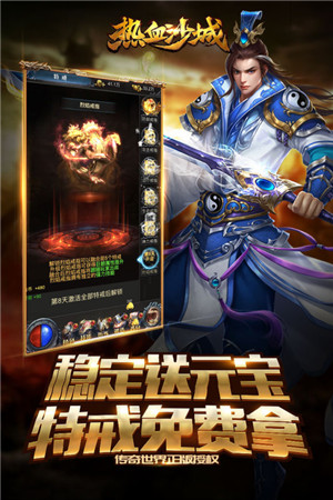 热血沙城华为版客户端