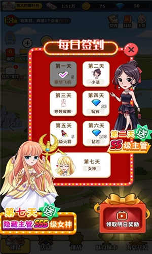 王大锤当村长免广告版