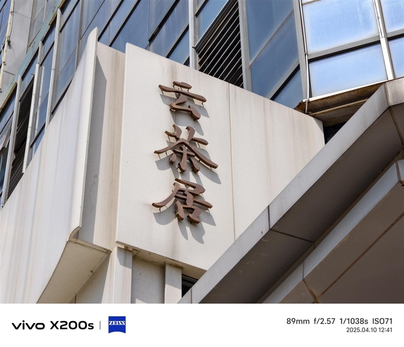 果味十足的vivo手机！vivo X200s全面评测：最强“苹替”的安卓标准旗舰