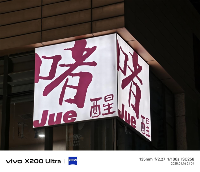 史上首款手机“大炮”！vivo X200 Ultra评测：自带外挂的全能V单