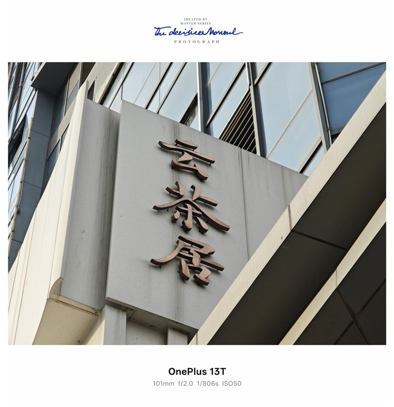 小屏党再也不必妥协！一加13T全面评测：性能续航兼得的小屏大魔王