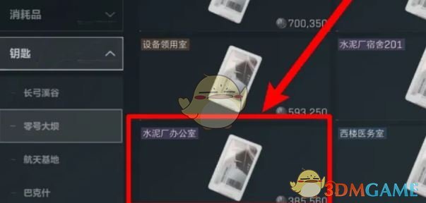 《三角洲行动》水泥厂办公室钥匙房卡位置一览