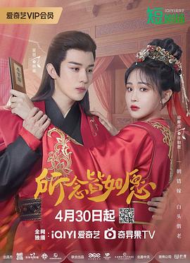 《所念皆如愿》百度网盘.阿里云盘.夸克网盘.迅雷磁力下载
