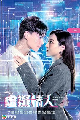 《虚拟情人》百度网盘.阿里云盘.夸克网盘.迅雷磁力下载