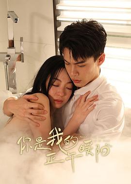 《你是我的正午暖阳》百度网盘.阿里云盘.夸克网盘.迅雷磁力下载