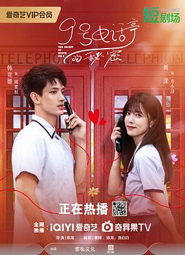 《9号电话亭的秘密》百度网盘.阿里云盘.夸克网盘.迅雷磁力下载