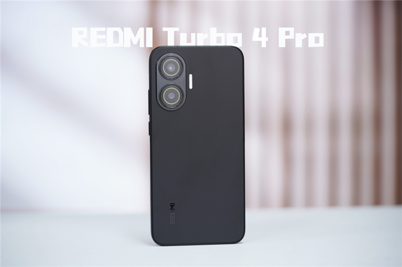 REDMI Turbo 4 Pro全面评测