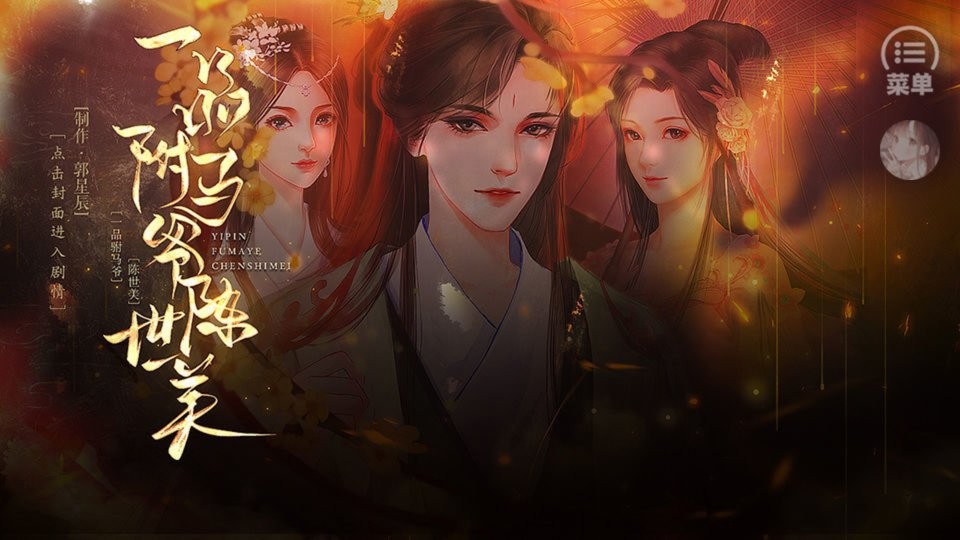 一品驸马陈世美 v10.11 安卓版 2