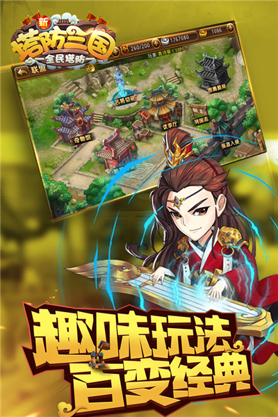 新塔防三国全民塔防测试服