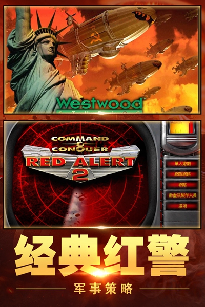 红警大作战九游渠道服