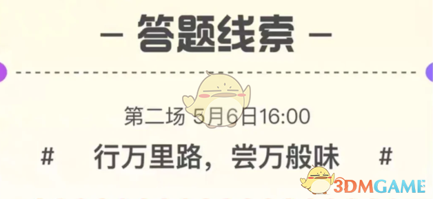 《淘宝》行者无疆吃遍天下答案