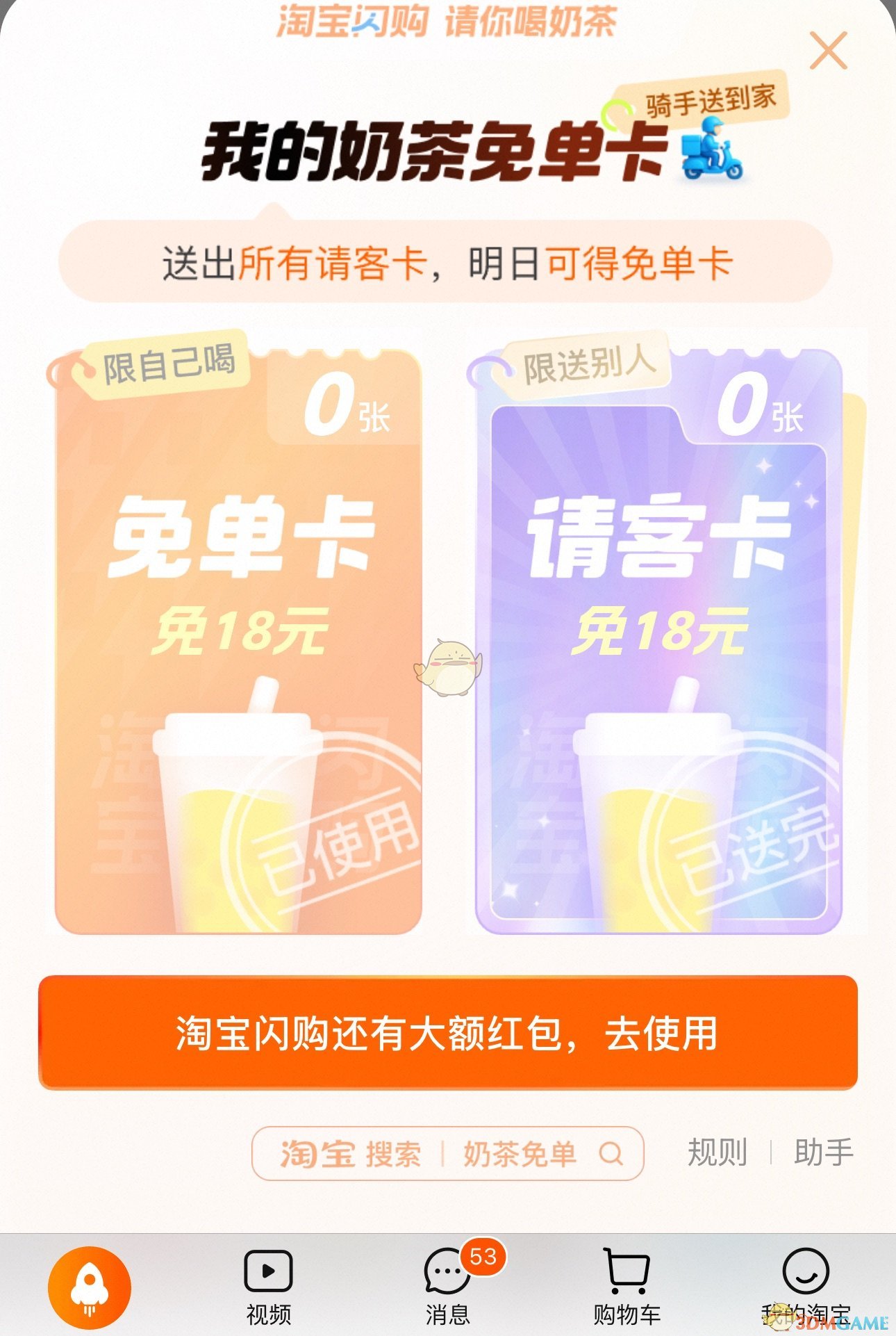 《淘宝外卖》请客卡分享