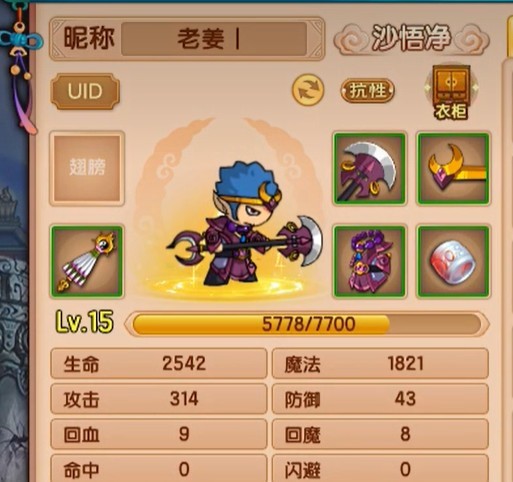 《造梦西游5》沙僧嗜毒与鬼剑强度对比