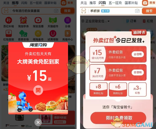 《淘宝外卖》位置入口