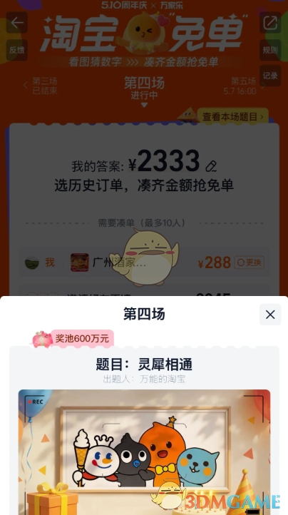 《淘宝》猜数字免单答案大全2025