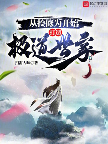 从满天赋开始修仙.jpg