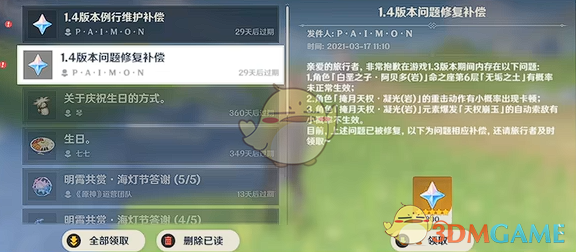 《原神》5.6上半原石数量统计