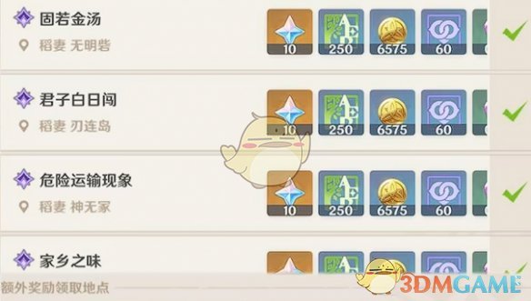 《原神》5.6上半原石数量统计