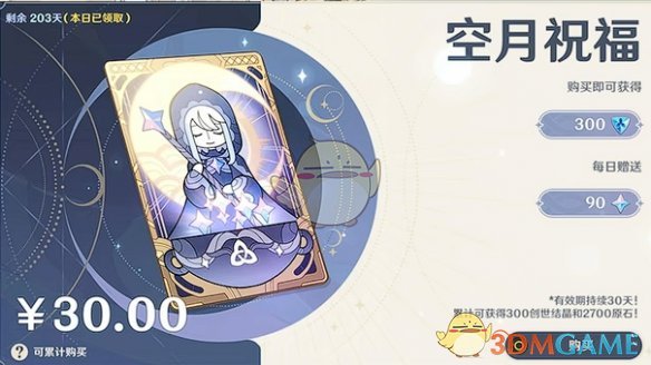 《原神》5.6上半原石数量统计