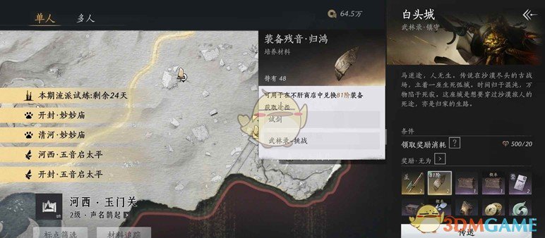 《燕云十六声》金装获取方法