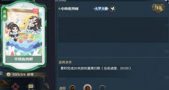 《逆水寒手游》说英雄卡中级收纳师获得方法