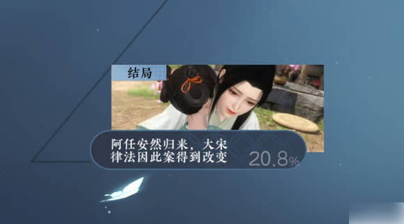 《逆水寒手游》阿任各结局路线介绍