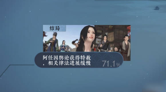 《逆水寒手游》阿任各结局路线介绍