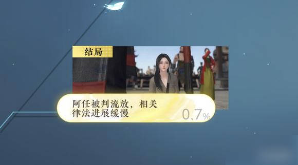 《逆水寒手游》阿任各结局路线介绍