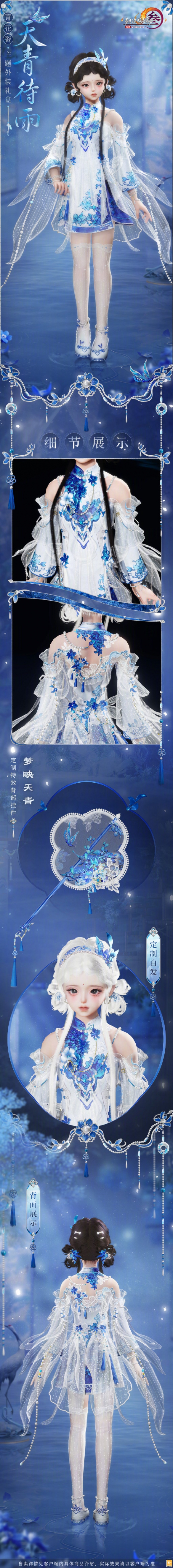 《剑网3》青花瓷主题外装天青待雨一览