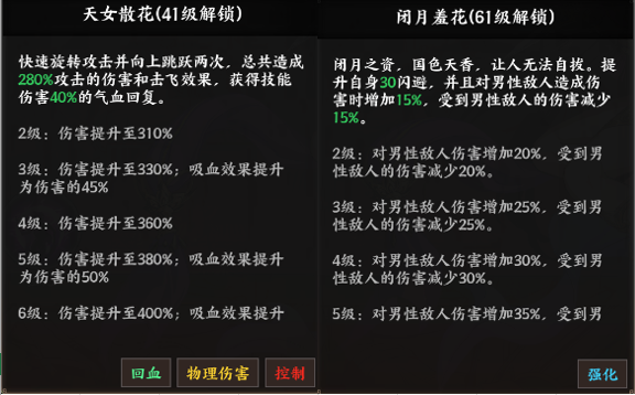 《征服与荣耀》闭月美人貂蝉技能介绍
